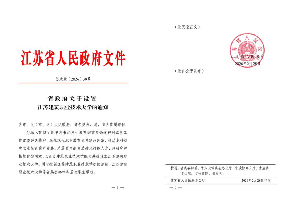 江苏征途国际pg技术大学获批设立